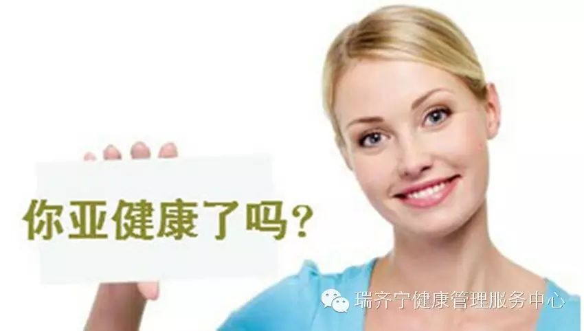 预防亚健康的方法_正确预防亚健康_预防亚健康的手抄报