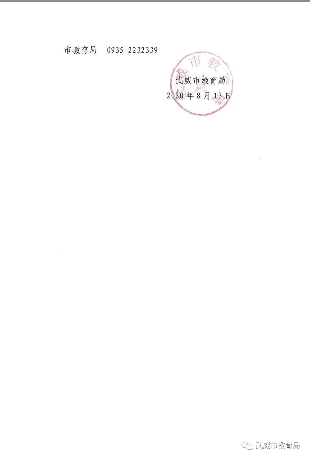 武威体育运动市学校在哪里_武威体育运动市学校地址_武威市体育运动学校