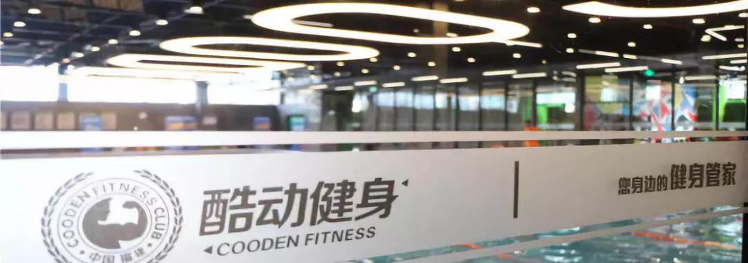 酷动健身世欧_酷动健身_酷动健身金主