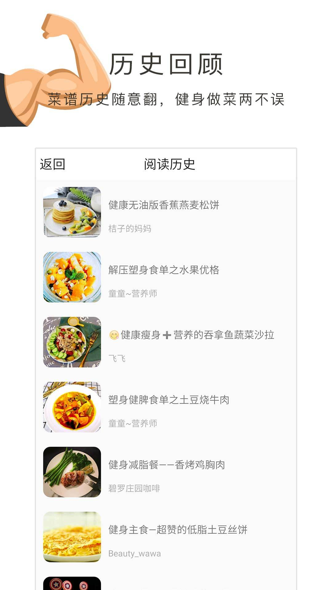 健身食谱_健身食谱表格_健身健康食谱